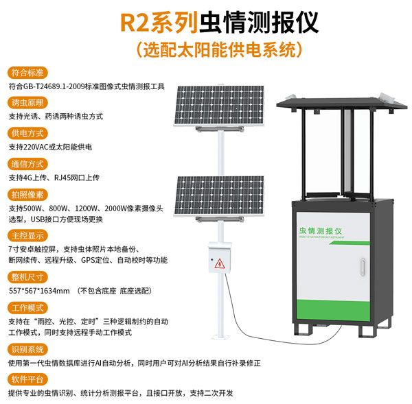 虫情监测设备